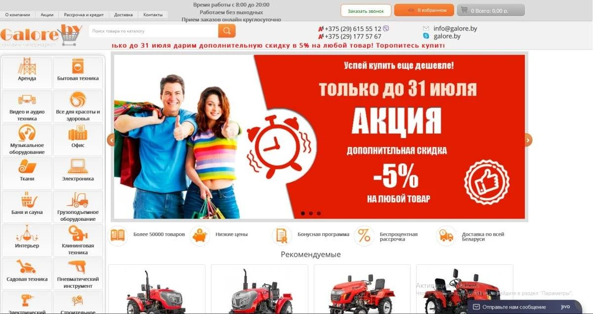 Интернет гипермаркет