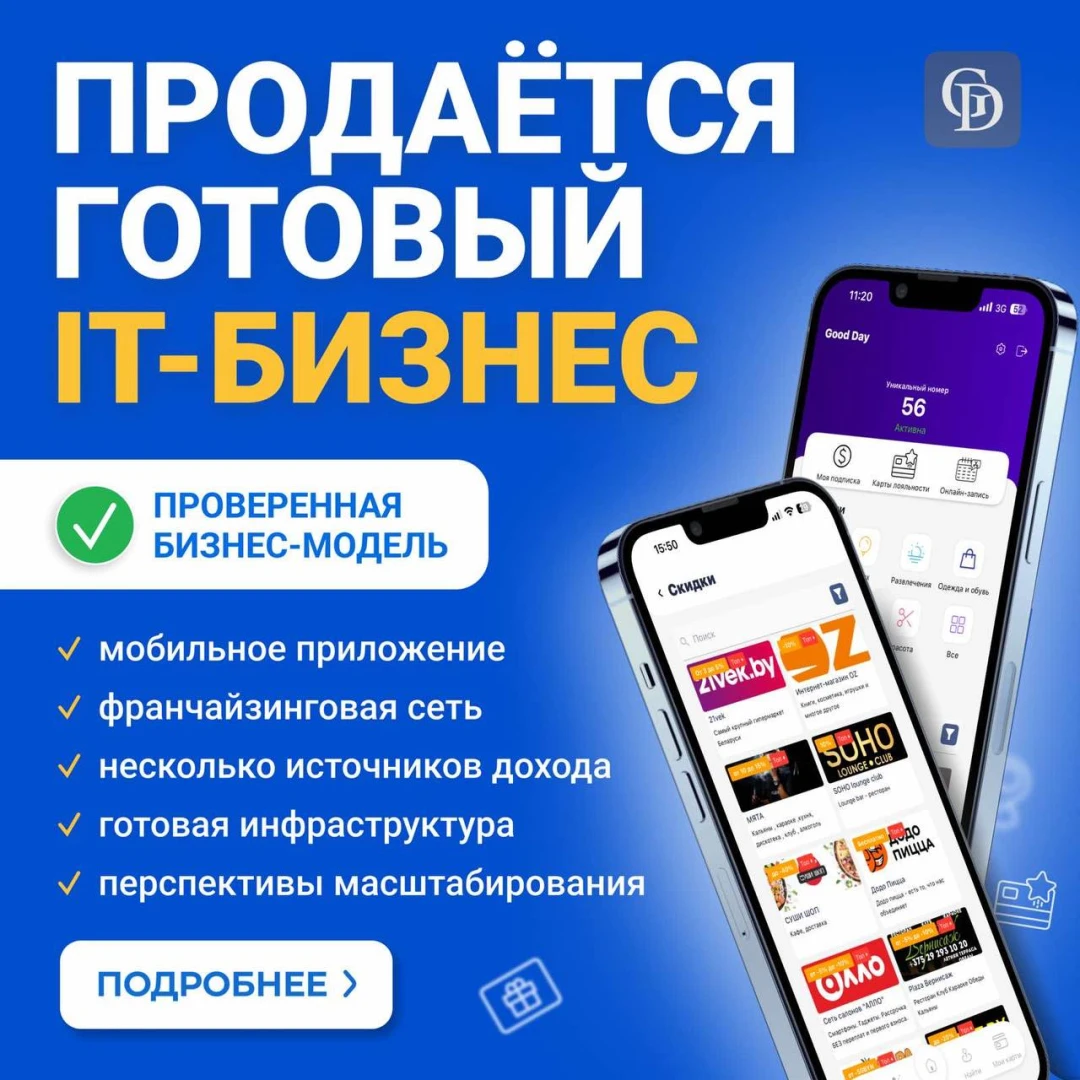 Международный IT-проект Good Day