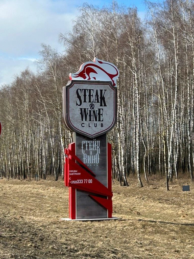 Ресторанный комплекс на автодороге Минск - Могилёв