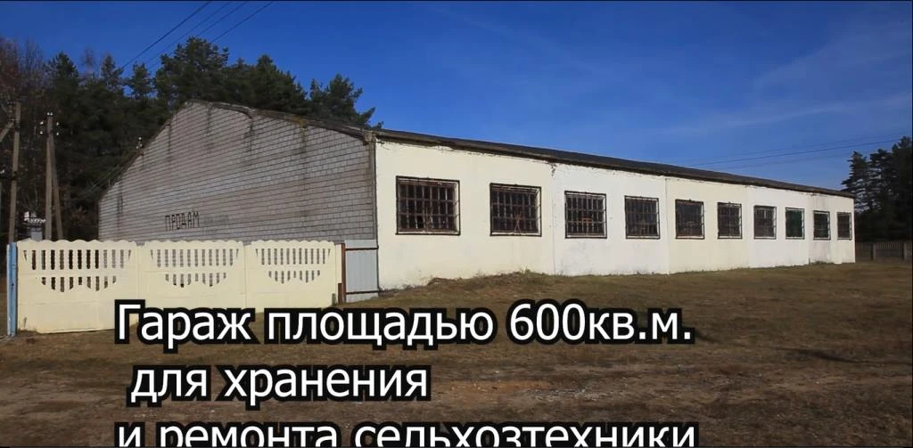 Фермерское хозяйство в Минской области