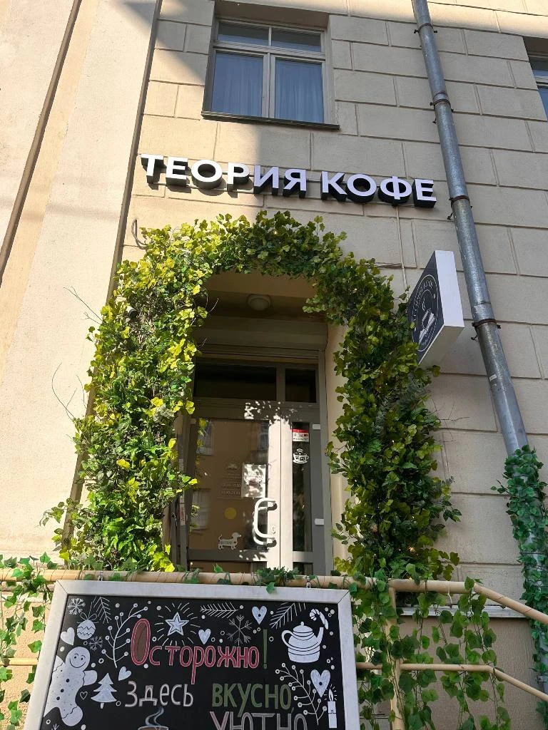 Кофейня «Теория кофе» рядом с метро пл. Победы